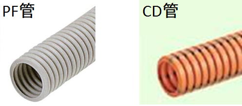合成樹脂製可とう電線管(PF管・CD管)